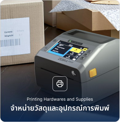 จำหน่ายวัสดุและอุปกรณ์การพิมพ์
