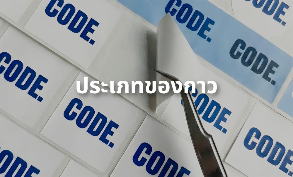 ประเภทของกาว